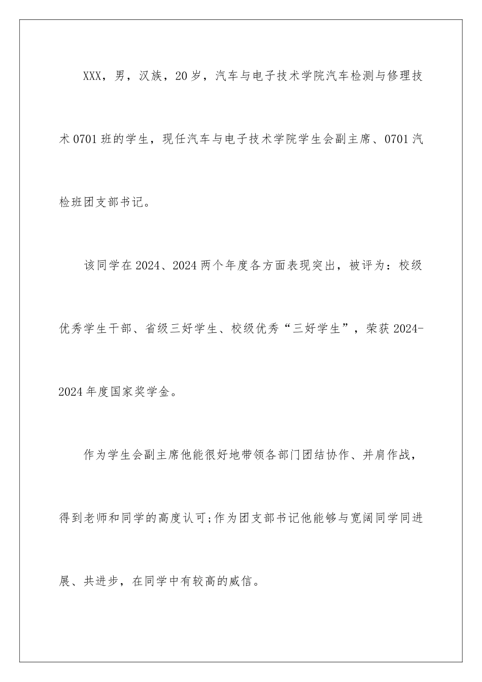 2024奖学金导师推荐信_第2页