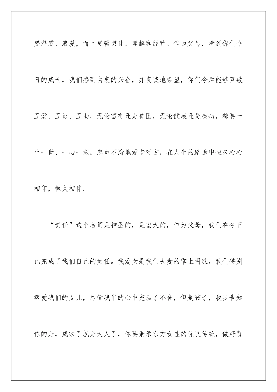 2024女方家长婚宴致辞_第3页