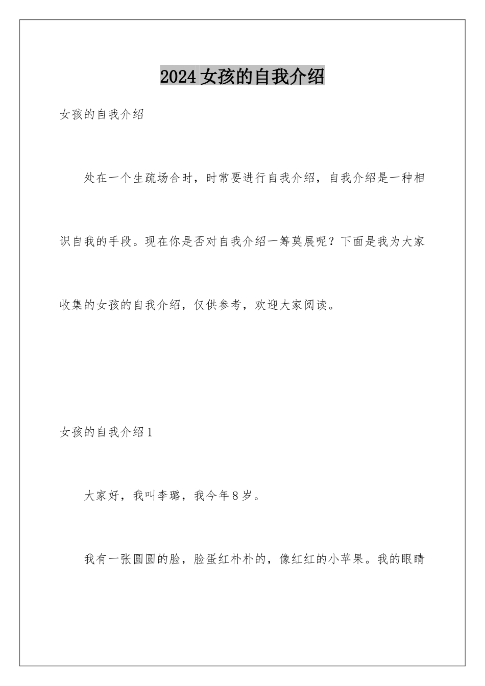 2024女孩的自我介绍_第1页