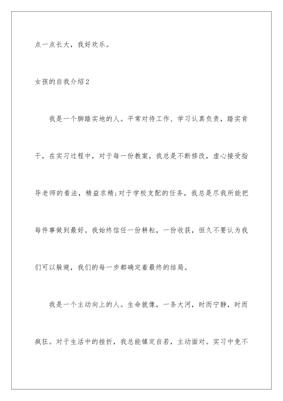 2024女孩的自我介绍_第3页