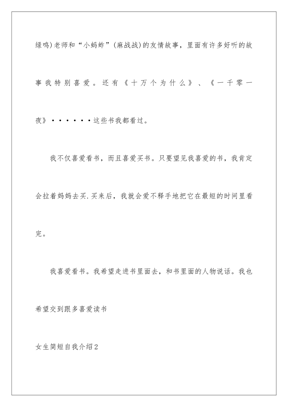 2024女生简短自我介绍_第3页