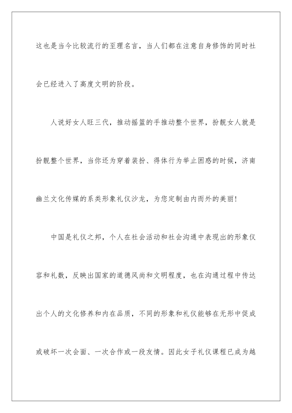 2024女性形象礼仪_第2页