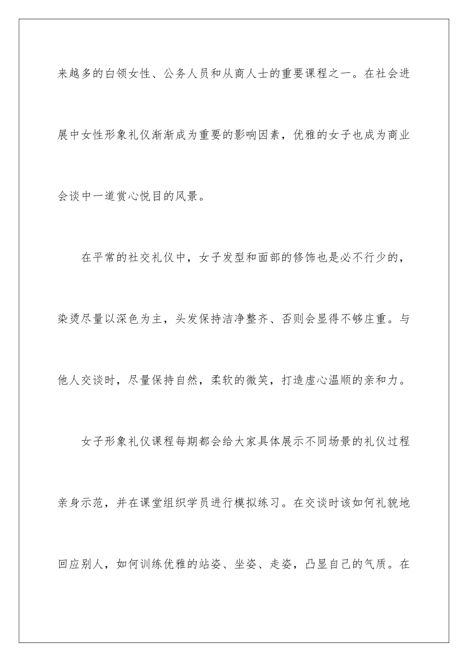 2024女性形象礼仪_第3页