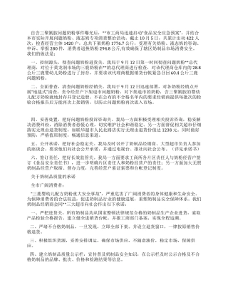 2024奶制品市场整治工作总结