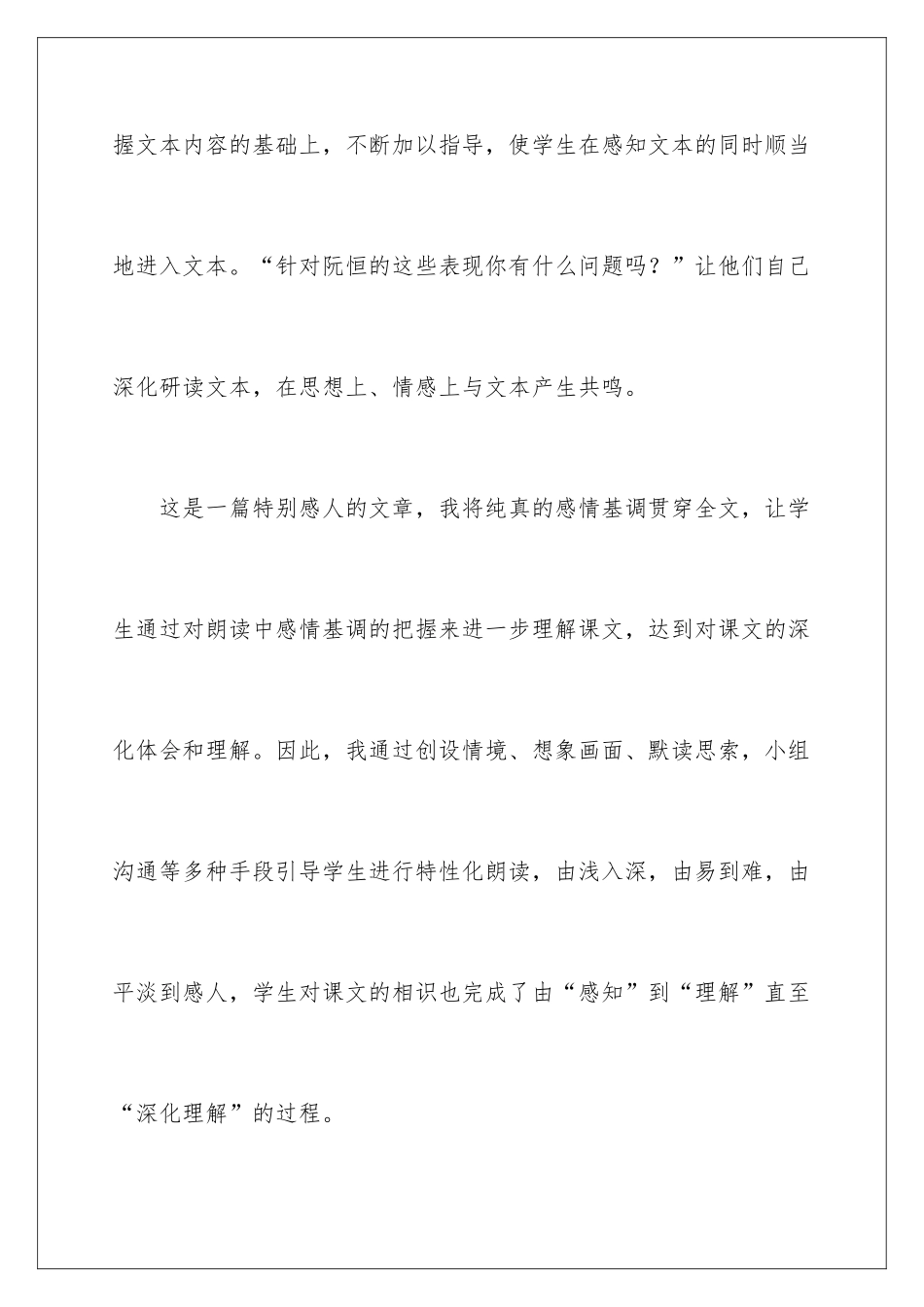 2024她是我的朋友教学反思_第2页