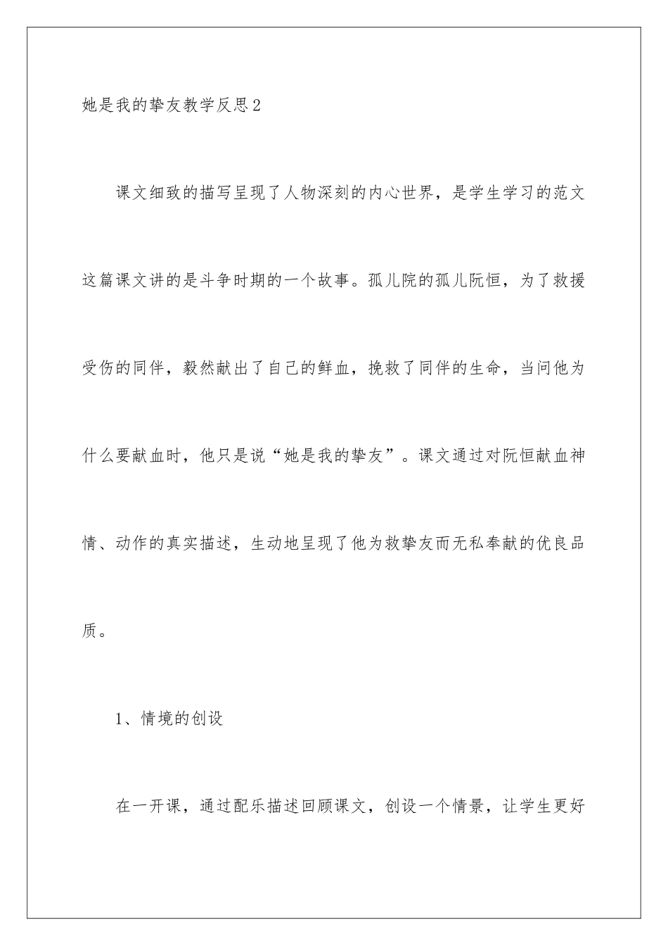 2024她是我的朋友教学反思_第3页