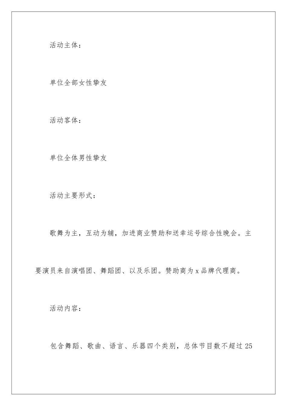 2024女神节活动方案_第2页