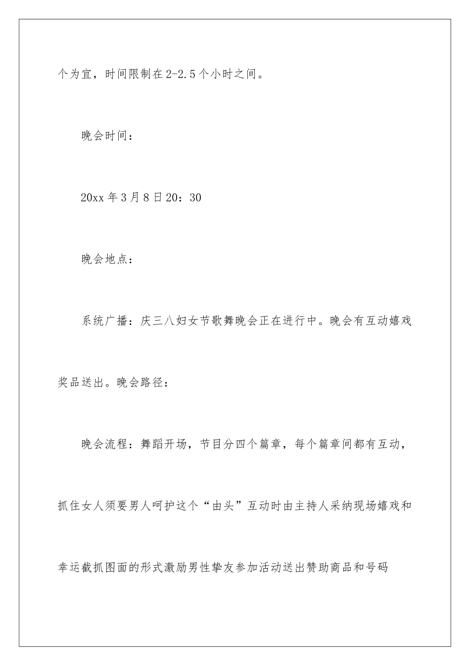 2024女神节活动方案_第3页