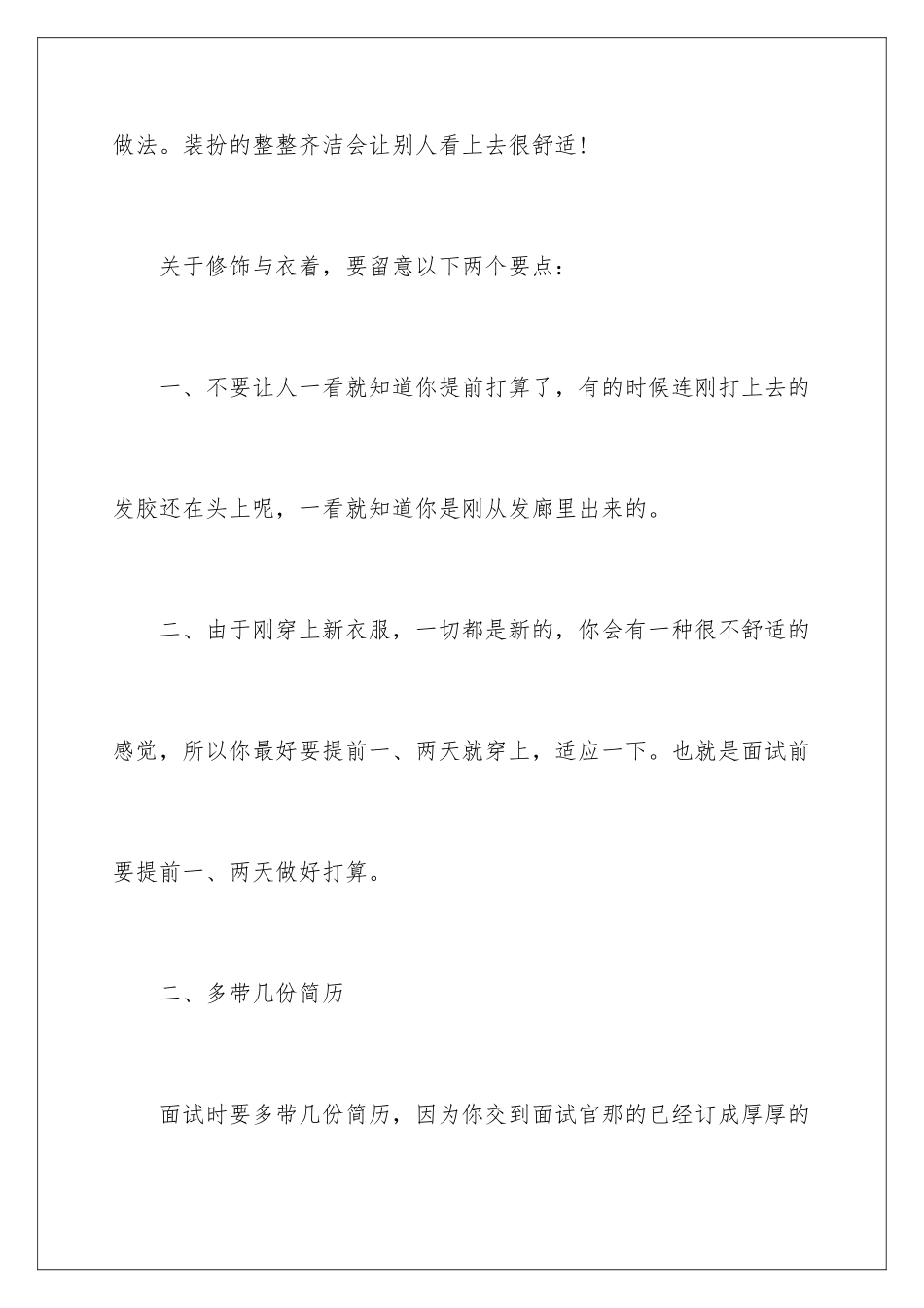 2024女性求职面试礼仪_第2页