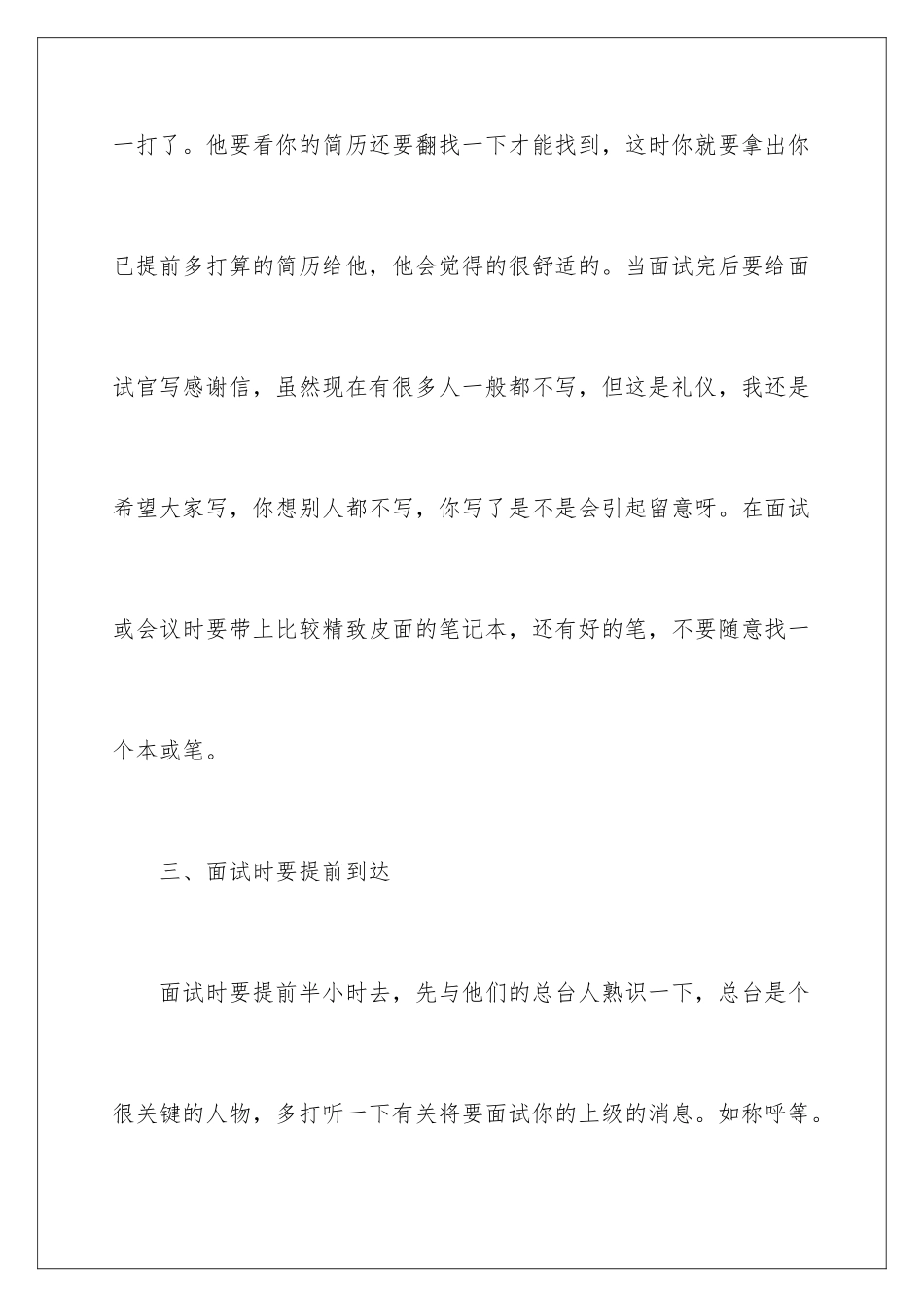 2024女性求职面试礼仪_第3页