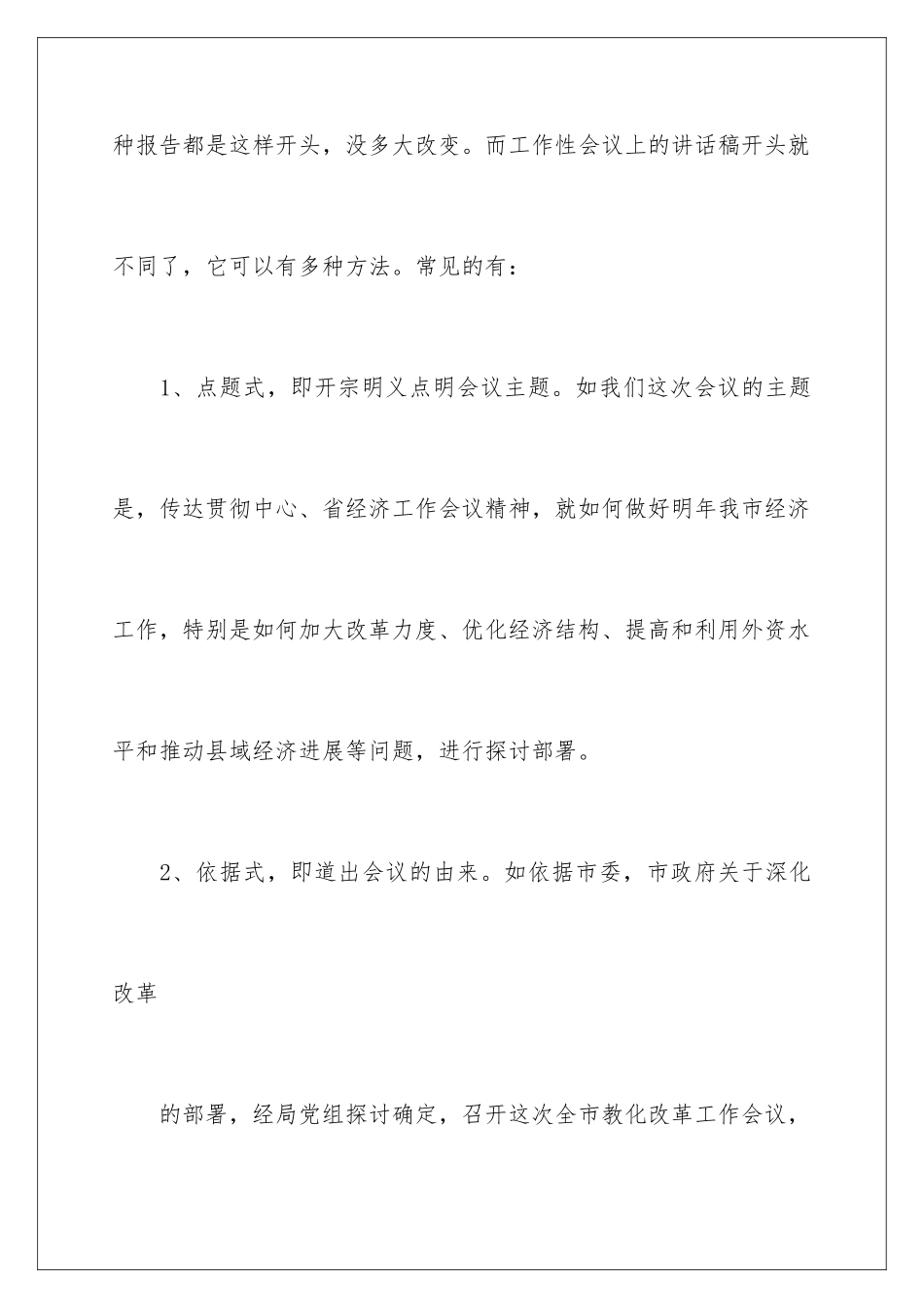 2024好人好事演讲稿开头_第2页