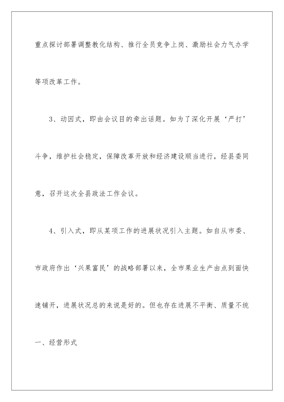 2024好人好事演讲稿开头_第3页