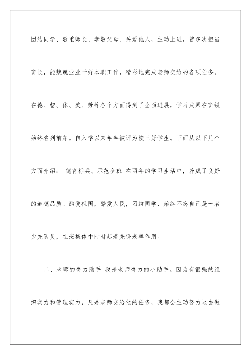 2024好学生自我评价_第2页