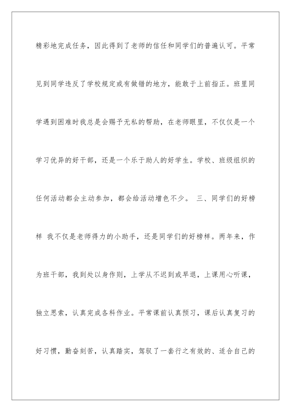 2024好学生自我评价_第3页