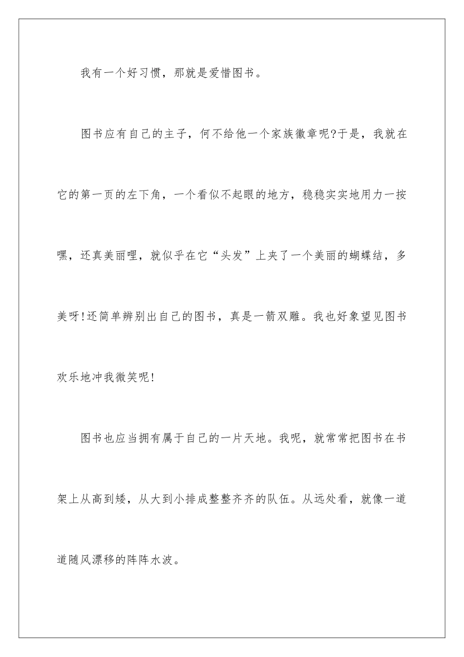 2024好习惯从小养成演讲稿_第2页