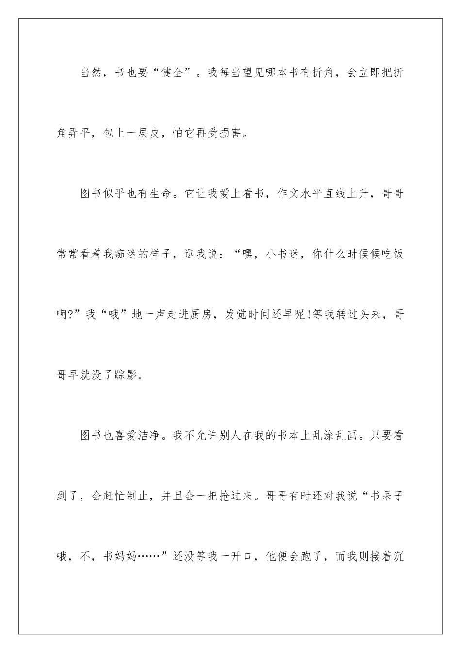 2024好习惯从小养成演讲稿_第3页