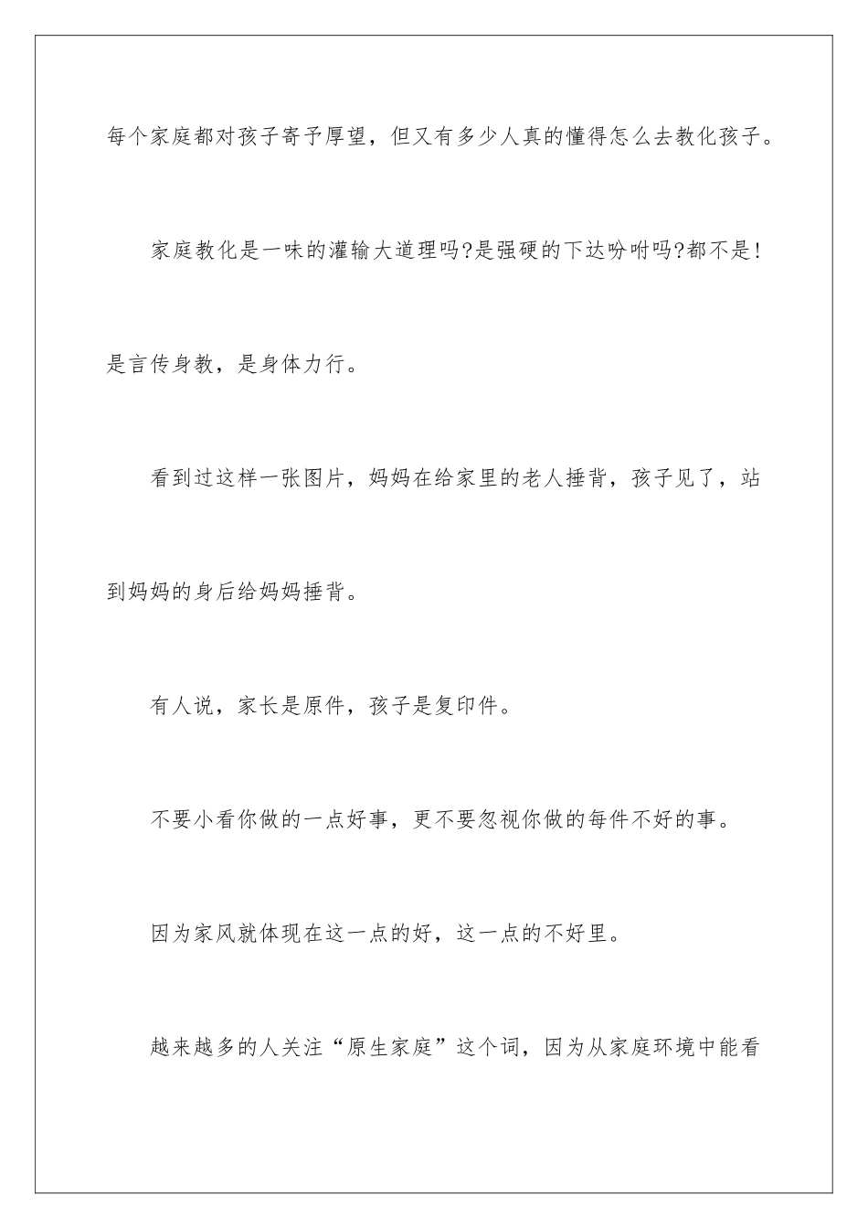 2024好家风演讲稿_第2页