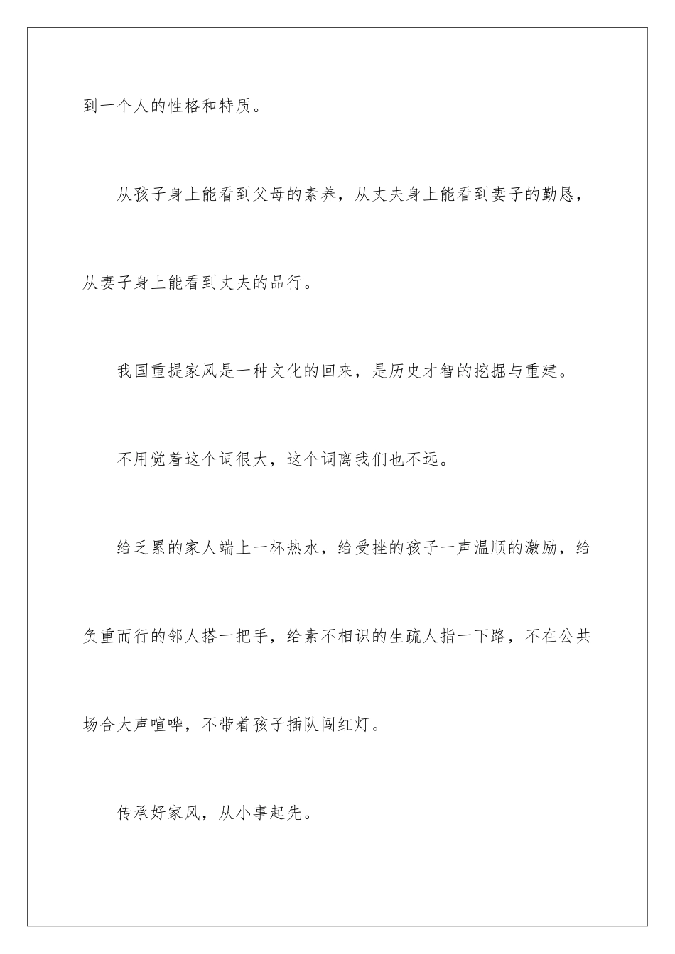 2024好家风演讲稿_第3页