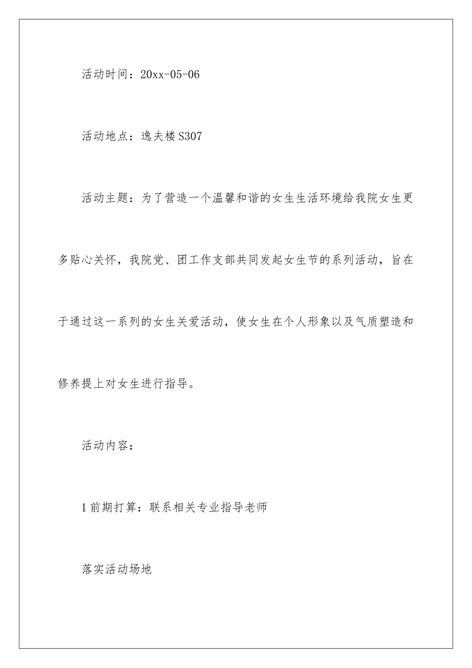 2024女生节的活动策划书_第2页