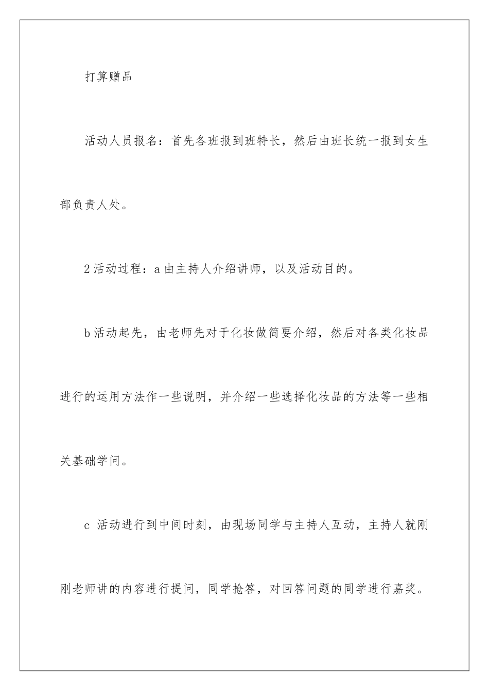 2024女生节的活动策划书_第3页