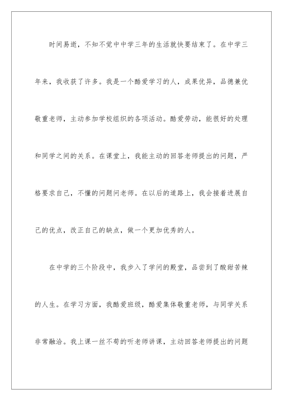 2024好学生的自我评价_第2页