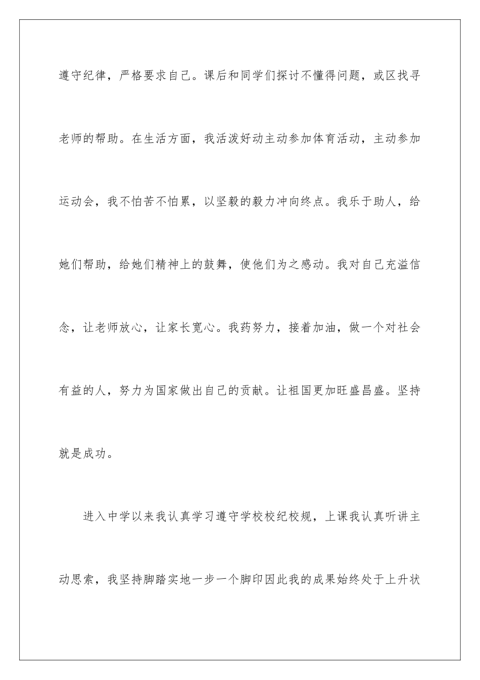 2024好学生的自我评价_第3页