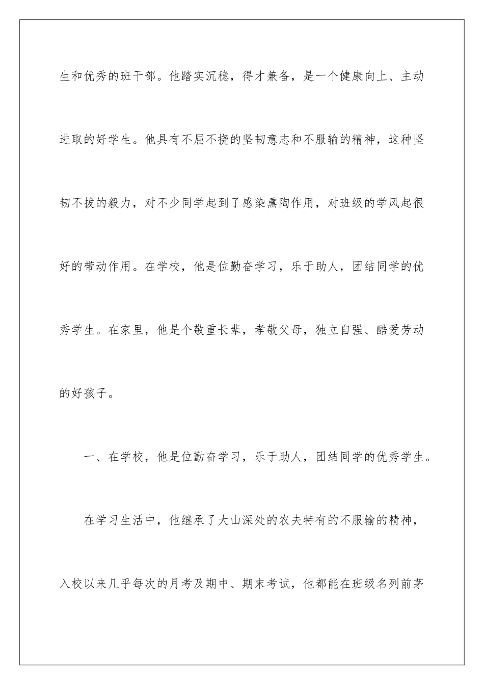 2024好学美德少年事迹材料-事迹材料_第2页