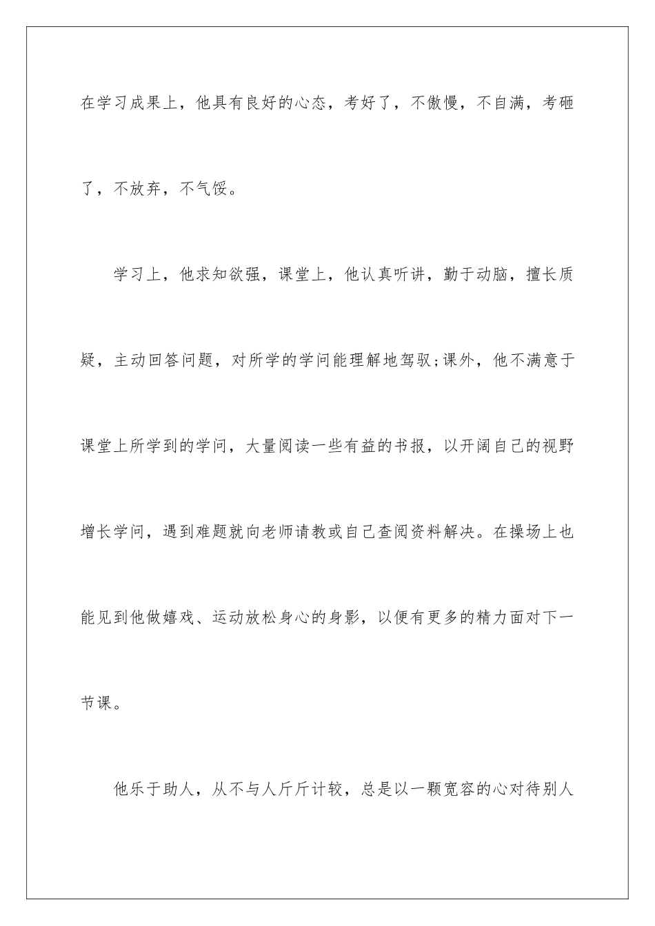 2024好学美德少年事迹材料-事迹材料_第3页