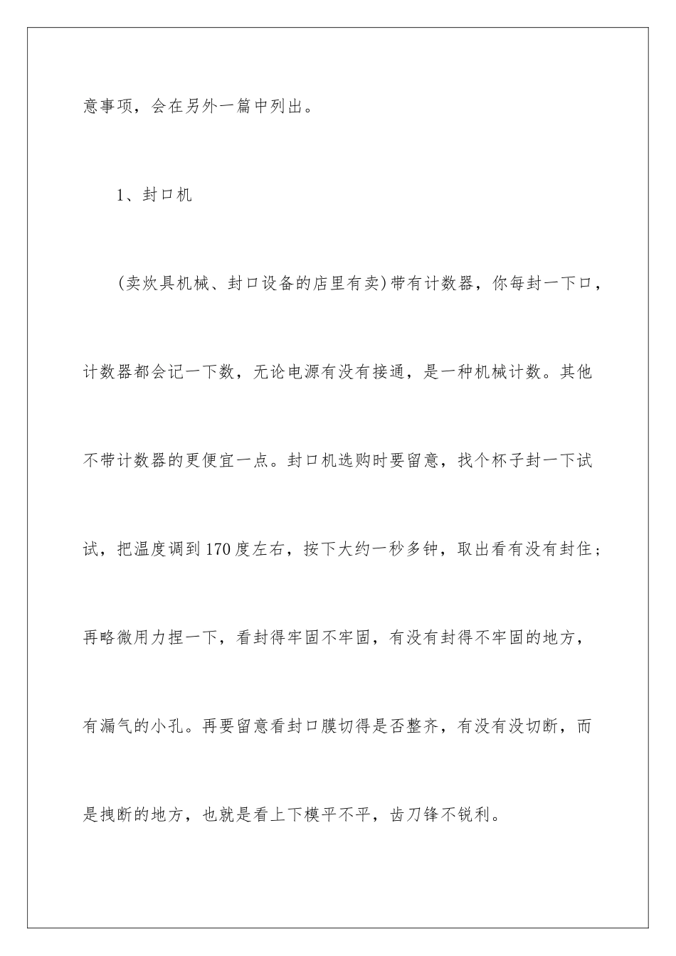 2024奶茶店开店策划书_第3页