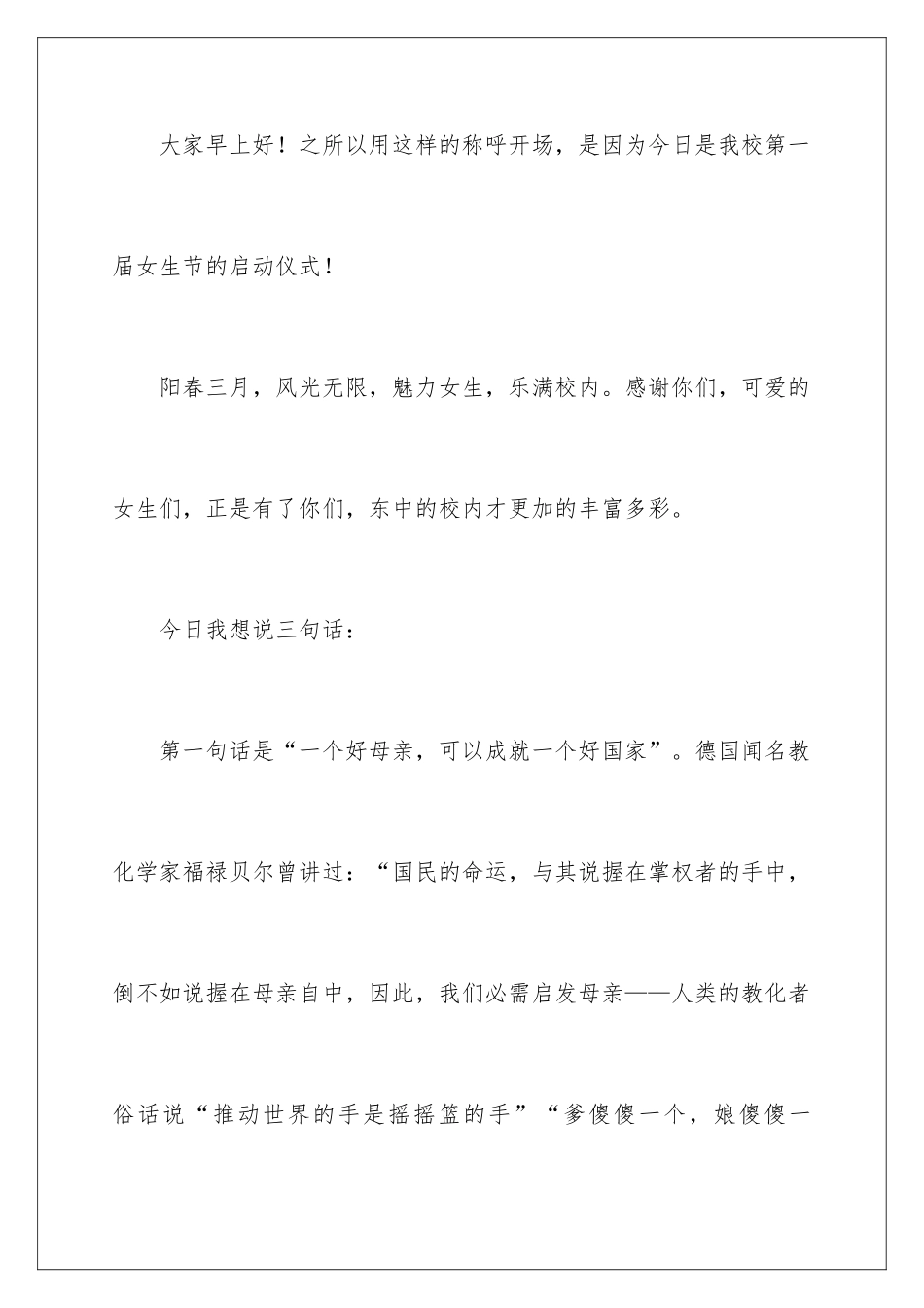 2024女生节的发言稿_第2页