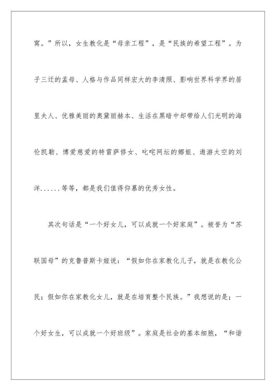 2024女生节的发言稿_第3页