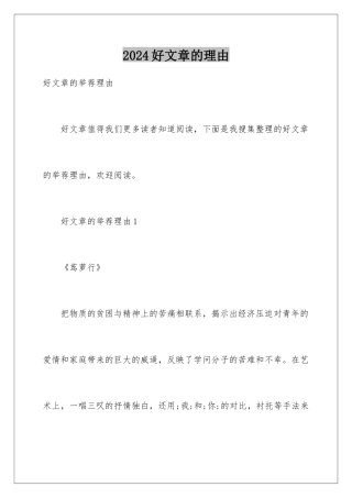 2024好文章的理由