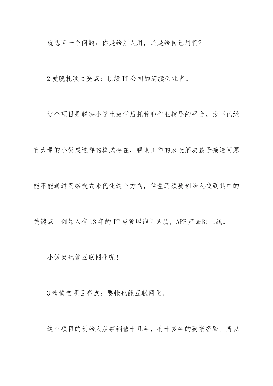 2024好的网络创业项目_第2页