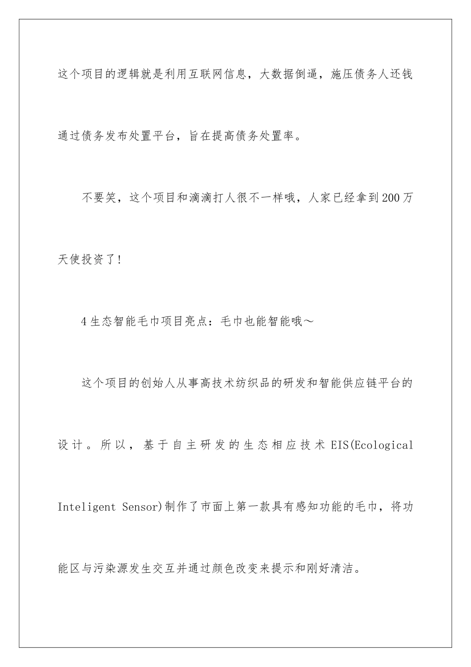 2024好的网络创业项目_第3页