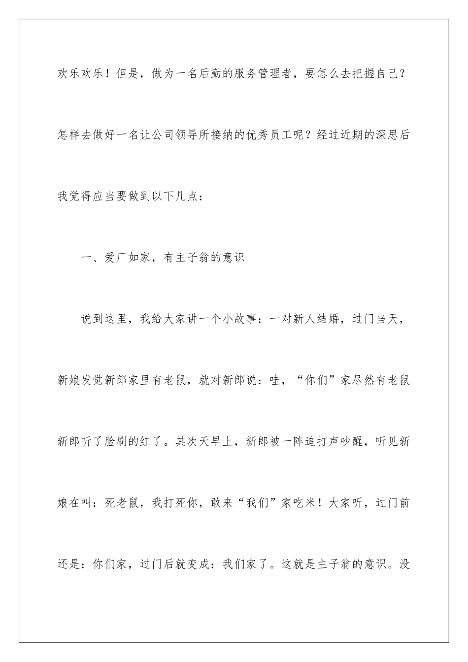 2024如何做一名优秀员工演讲稿_第3页