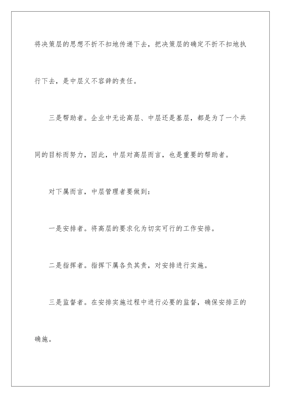 2024如何做好一个中层管理_第2页