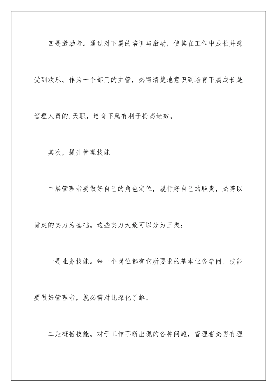 2024如何做好一个中层管理_第3页