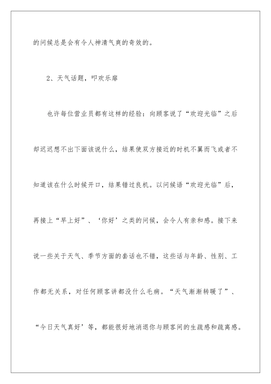 2024如何做好翡翠销售技巧_第2页