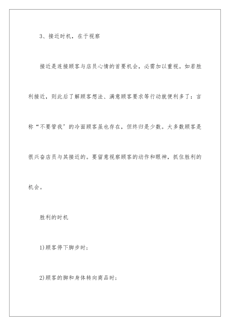 2024如何做好翡翠销售技巧_第3页