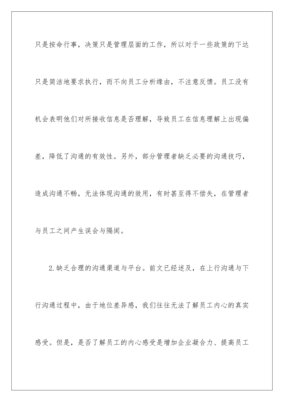 2024如何加强企业的管理沟通_第3页