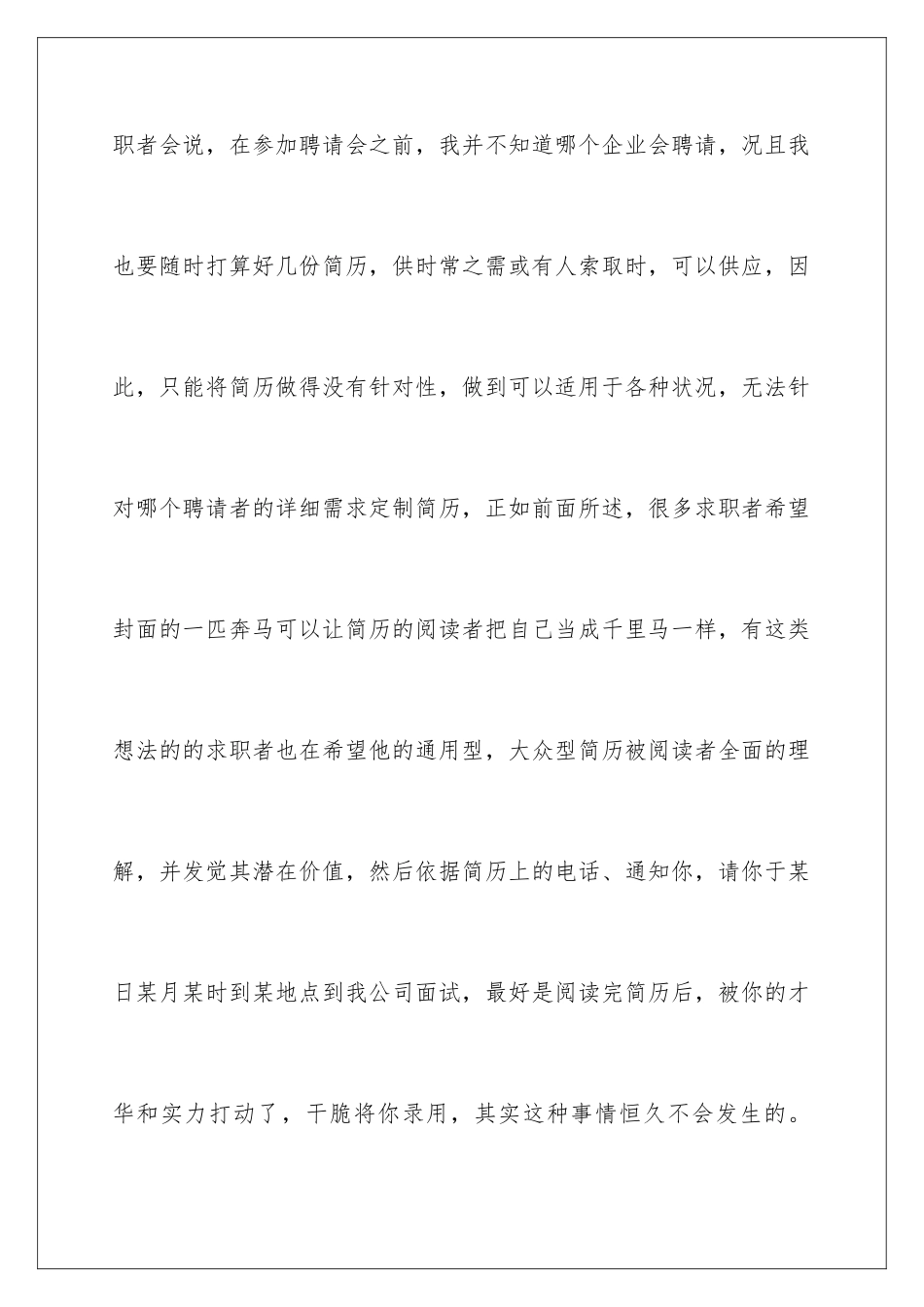 2024如何让你的简历有创意_第2页