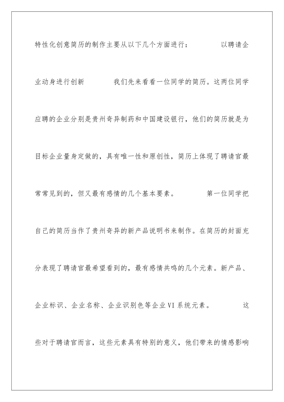 2024如何让你的简历有创意_第3页