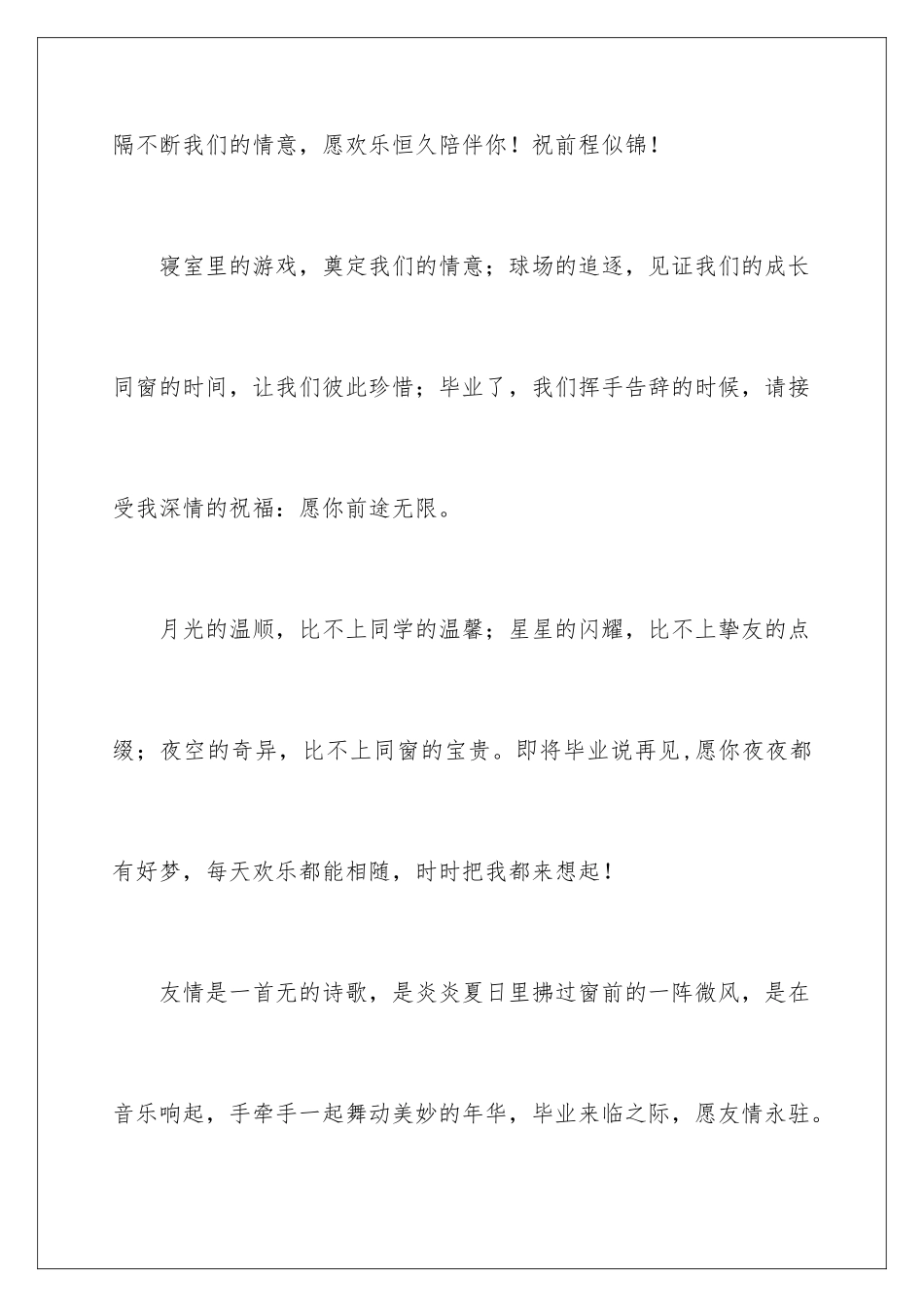 2024好的毕业留言_第2页