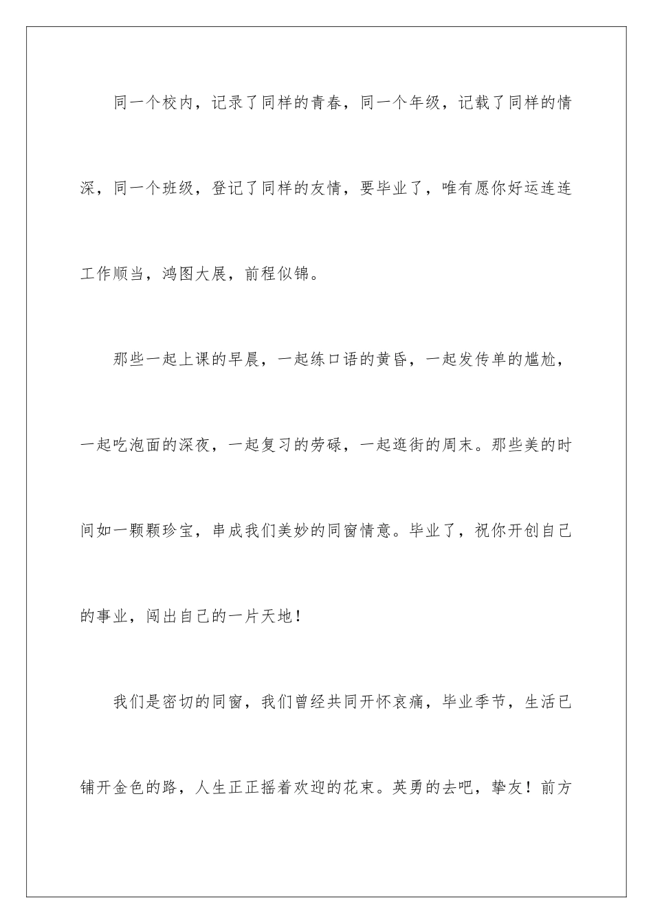 2024好的毕业留言_第3页