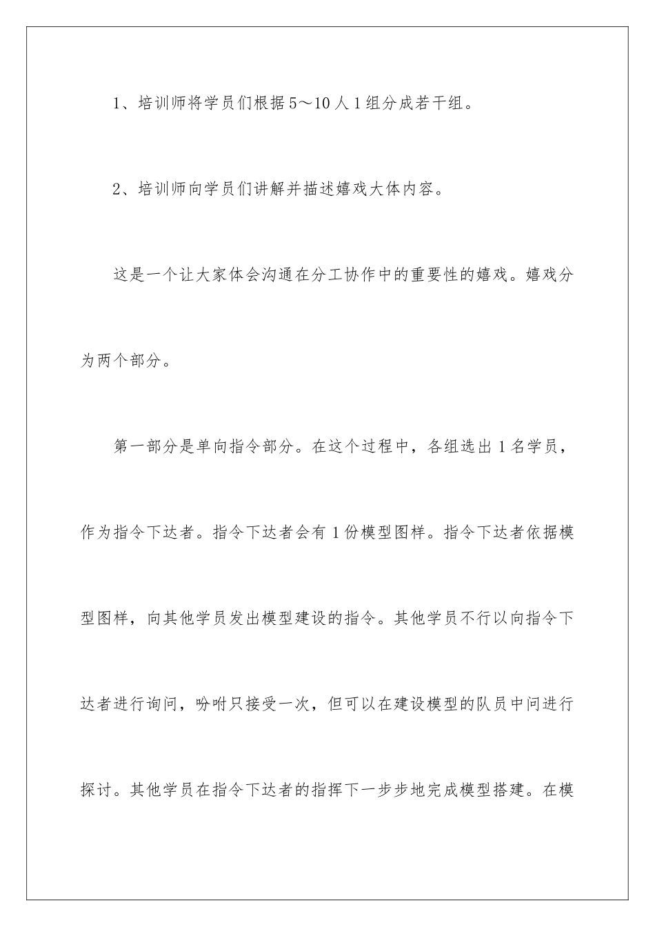 2024好玩的团队互动游戏大纲_第2页