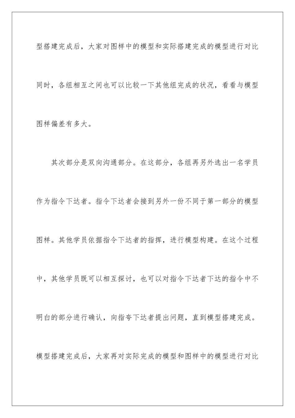 2024好玩的团队互动游戏大纲_第3页