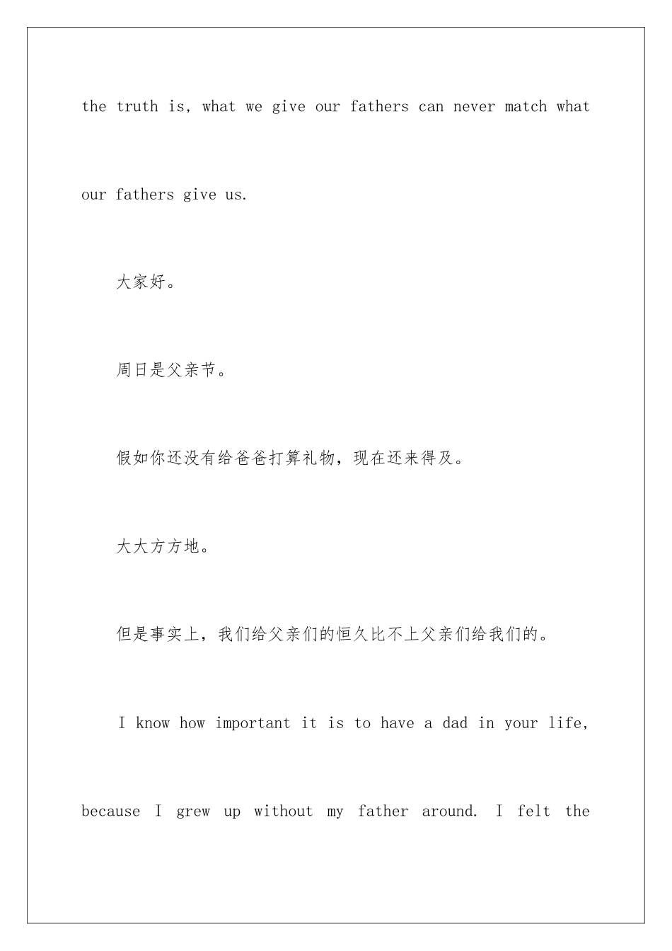 2024如何做好爸爸演讲稿_第2页