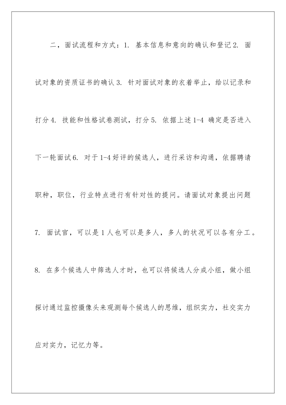 2024如何面试别人_第2页