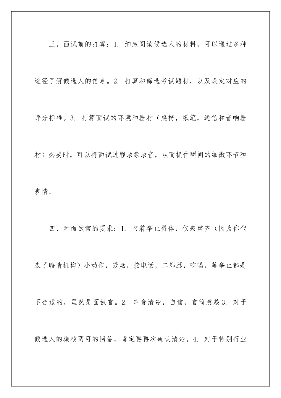 2024如何面试别人_第3页
