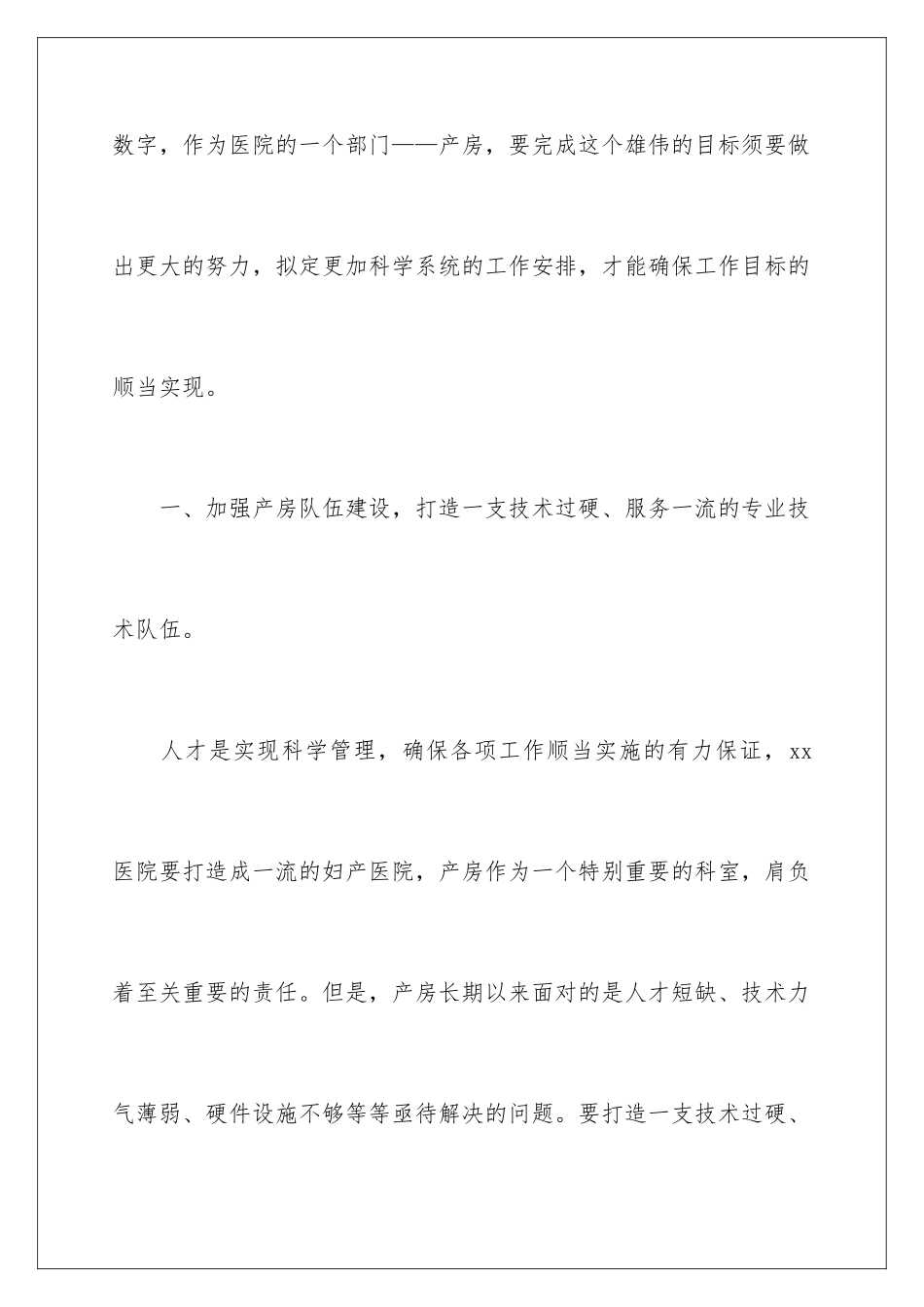 2024妇产科工作计划怎么写_第2页